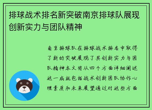 排球战术排名新突破南京排球队展现创新实力与团队精神