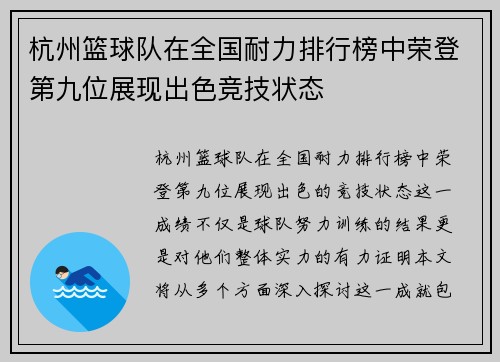杭州篮球队在全国耐力排行榜中荣登第九位展现出色竞技状态
